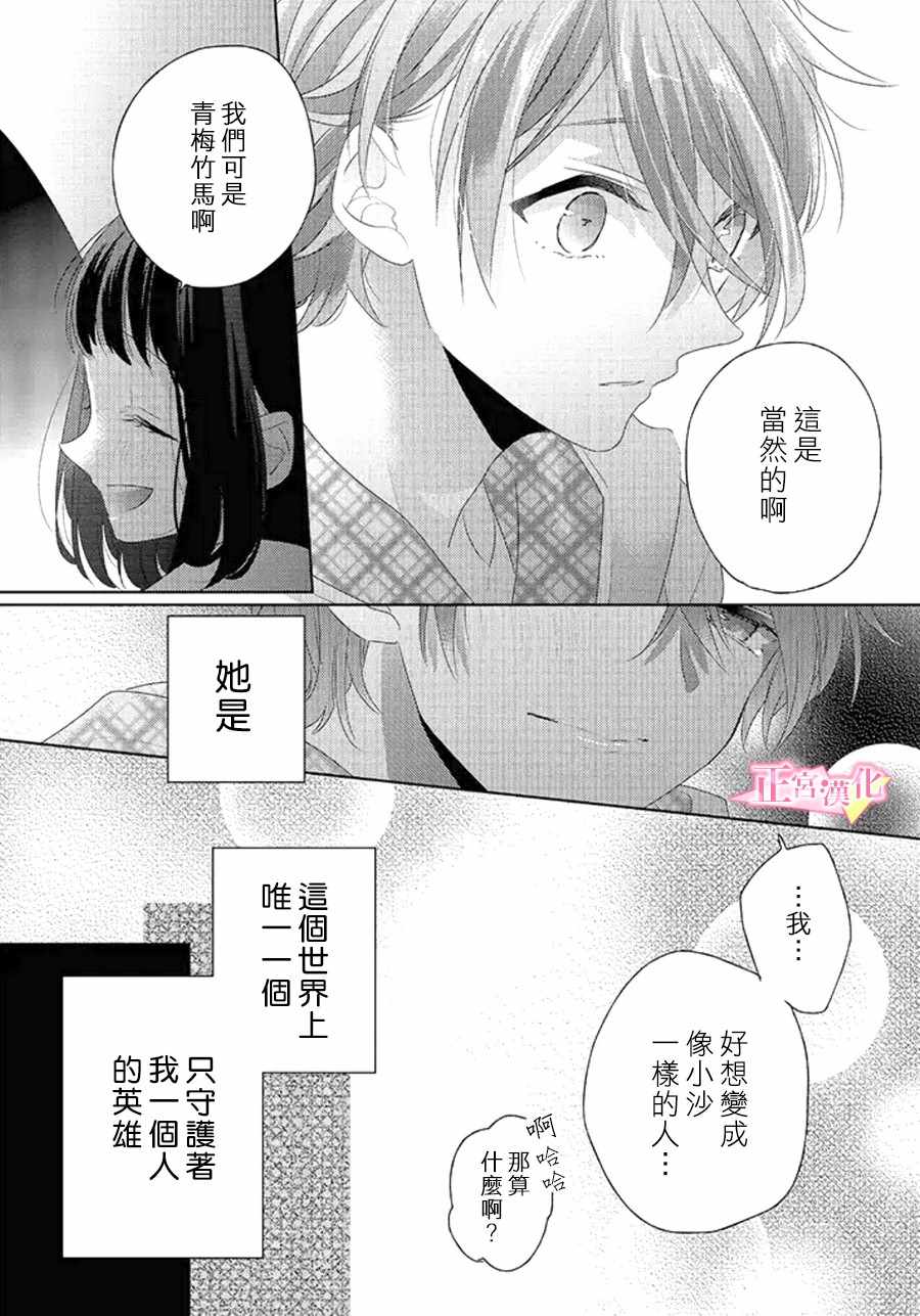 戏剧性讽刺漫画,第10话4图