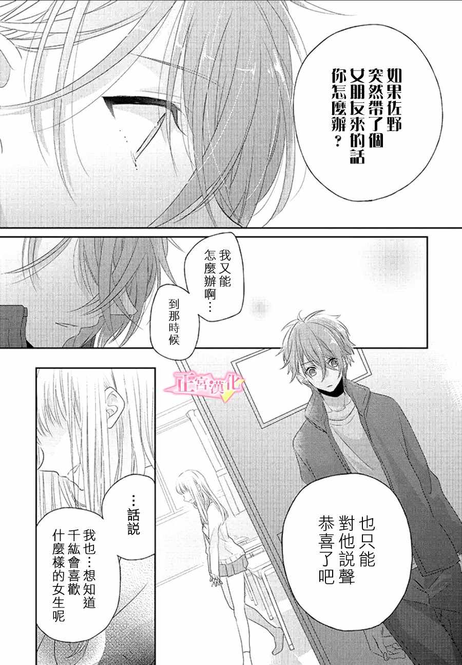 戏剧性讽刺漫画,第10话5图