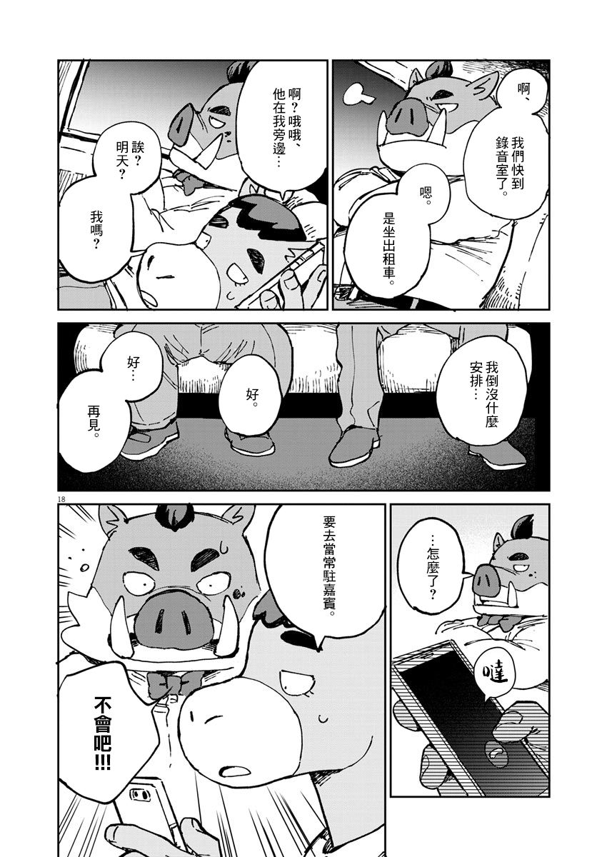 奇巧计程车漫画,第5话4图