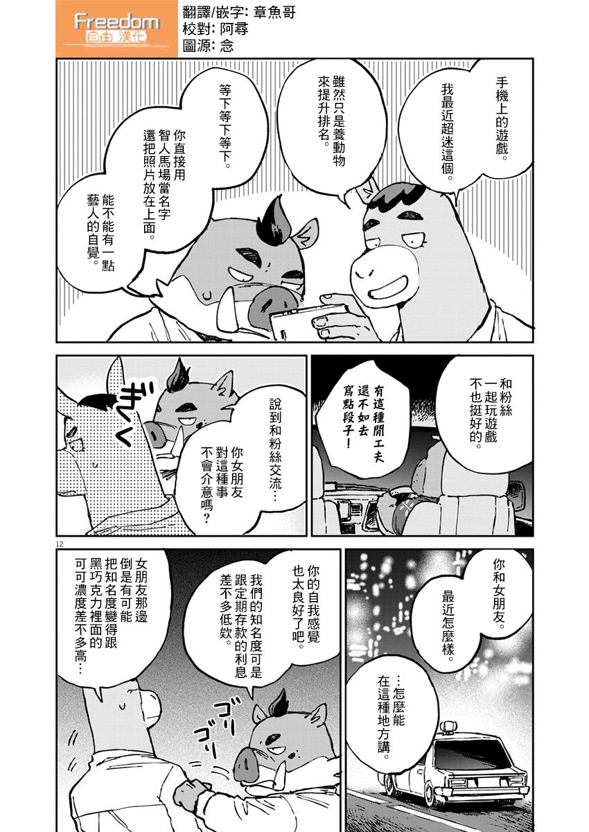 奇巧计程车漫画,第5话3图