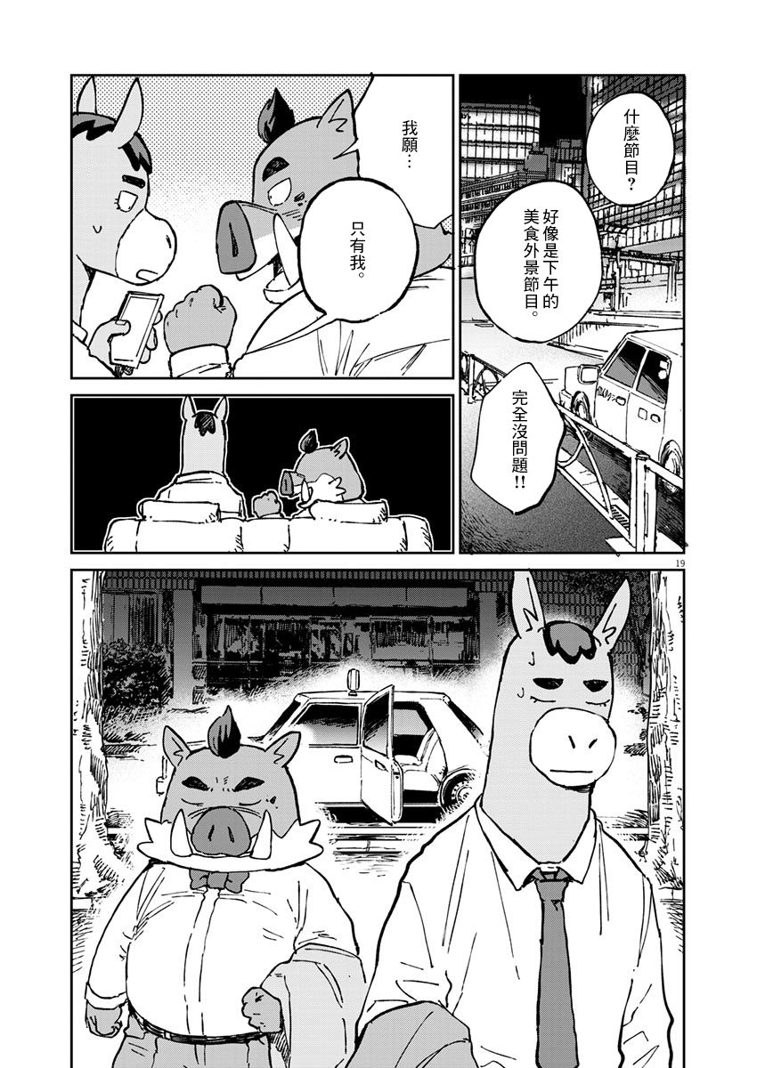 奇巧计程车漫画,第5话5图