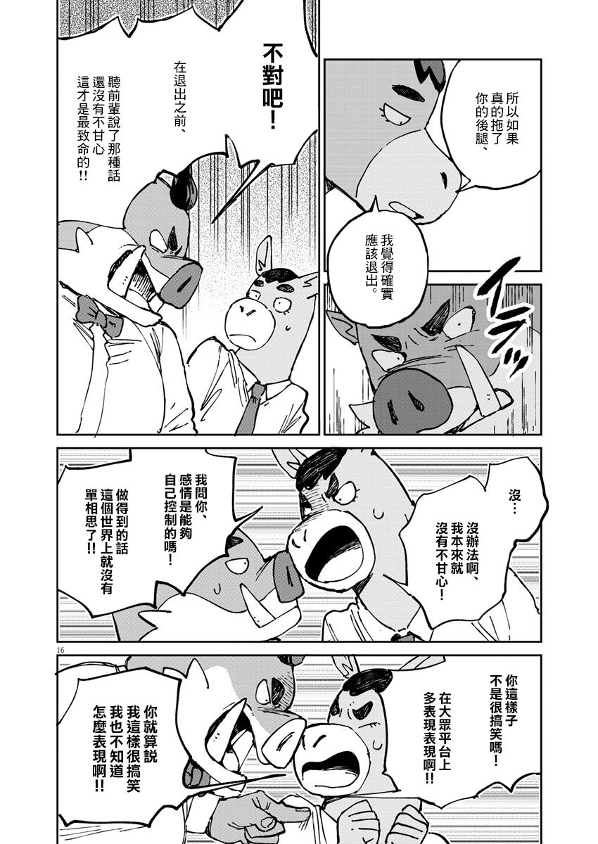 奇巧计程车漫画,第5话2图