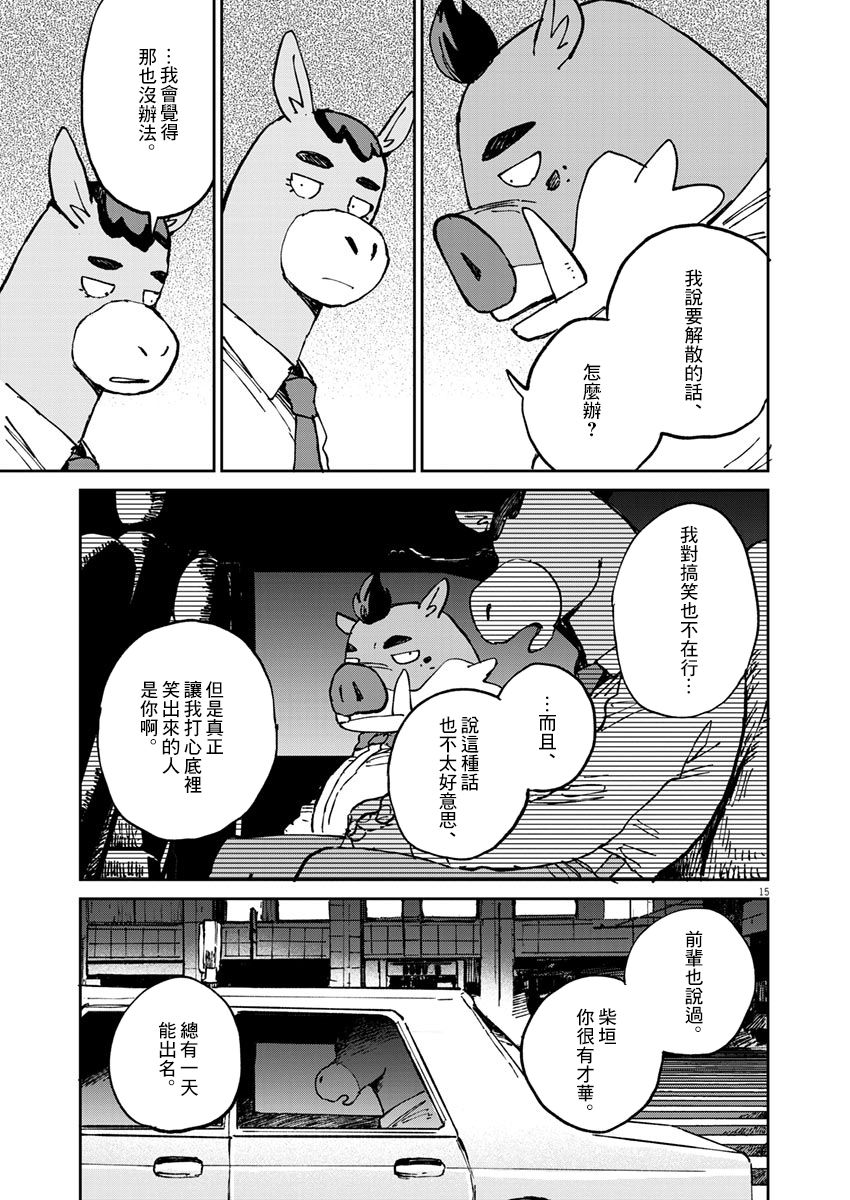 奇巧计程车漫画,第5话1图