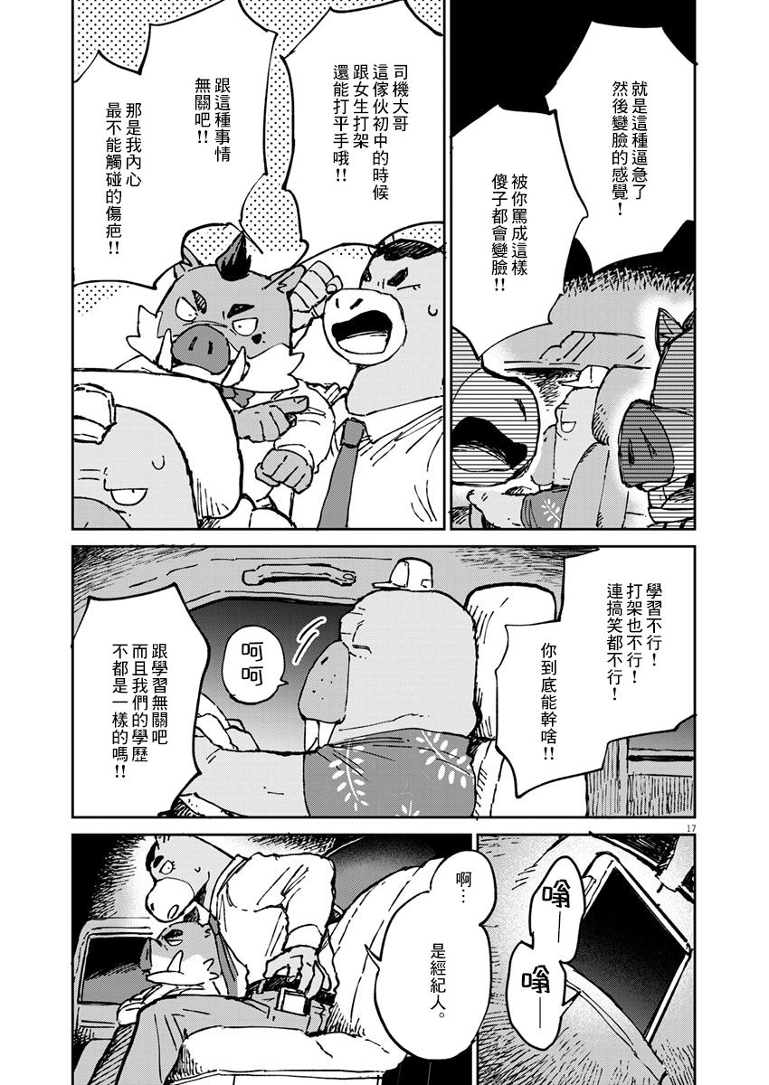 奇巧计程车漫画,第5话3图