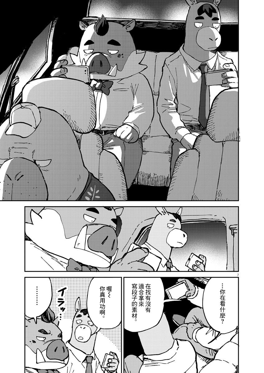 奇巧计程车漫画,第5话3图