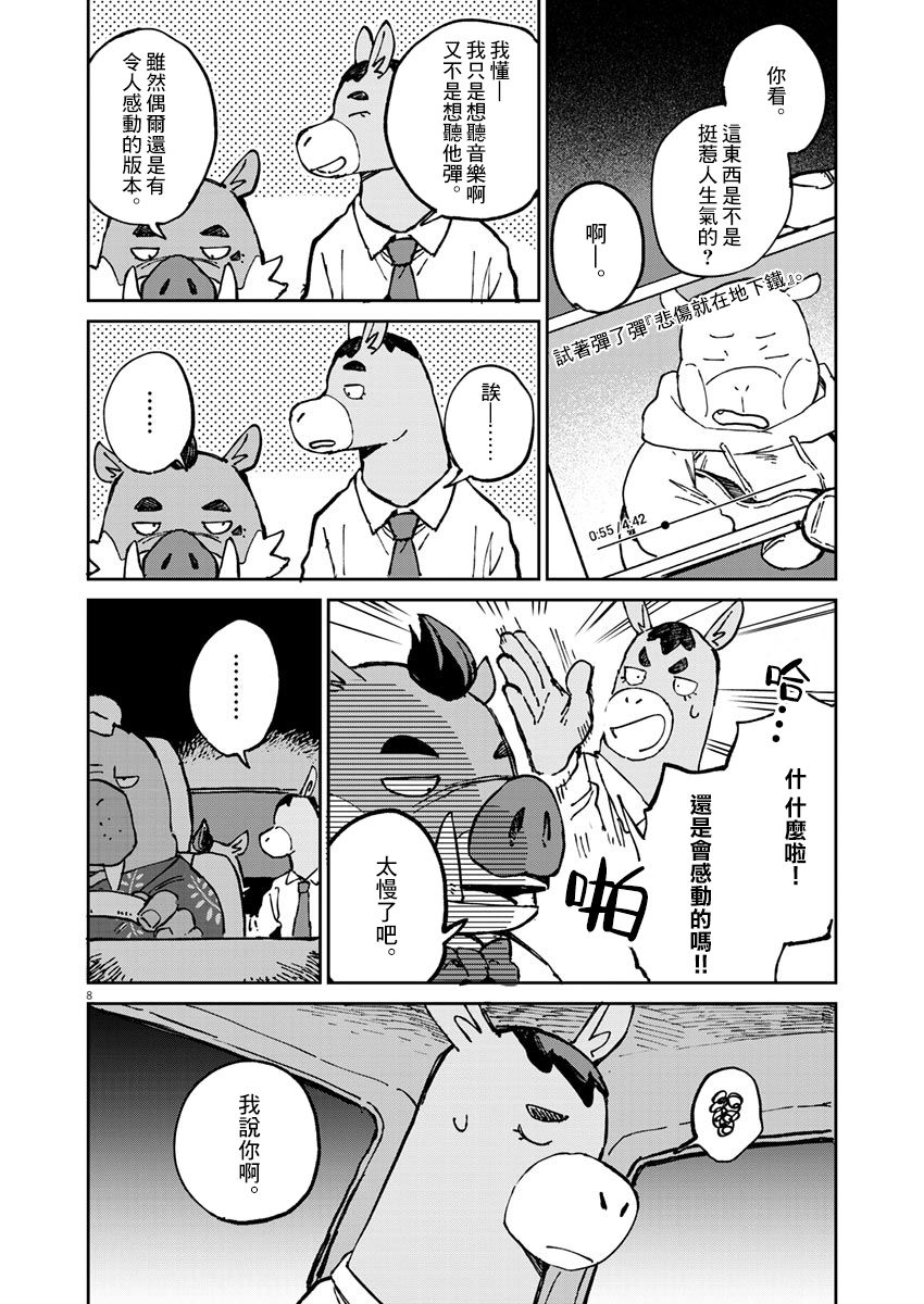 奇巧计程车漫画,第5话4图