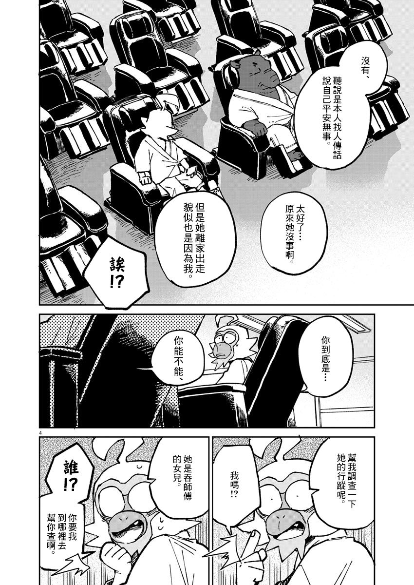 奇巧计程车漫画,第5话5图