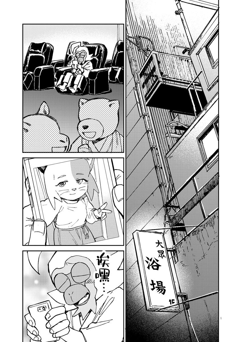 奇巧计程车漫画,第5话2图