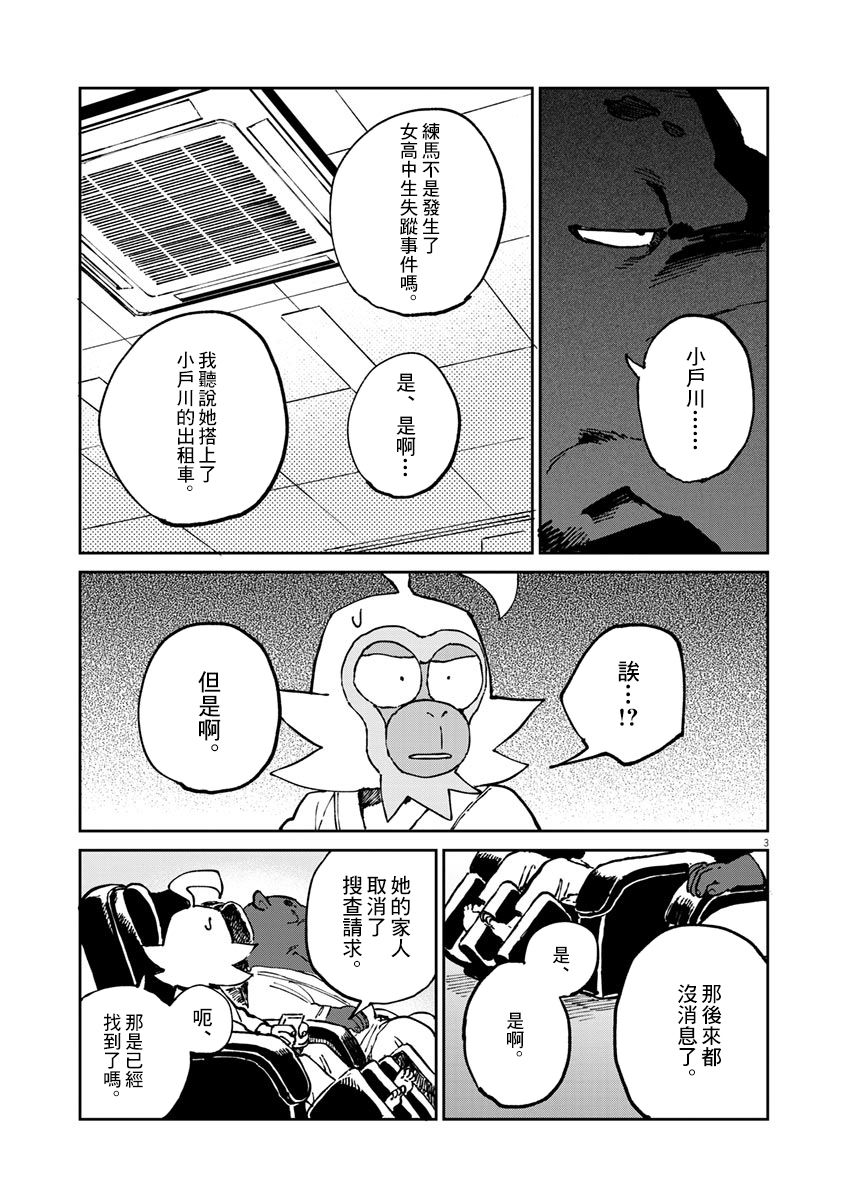 奇巧计程车漫画,第5话4图