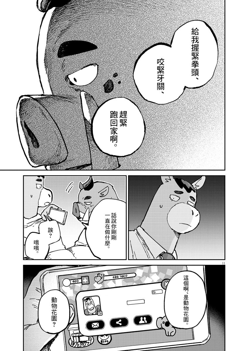 奇巧计程车漫画,第5话2图