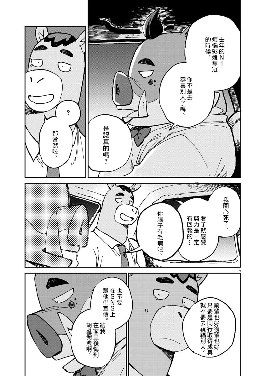 奇巧计程车漫画,第5话5图