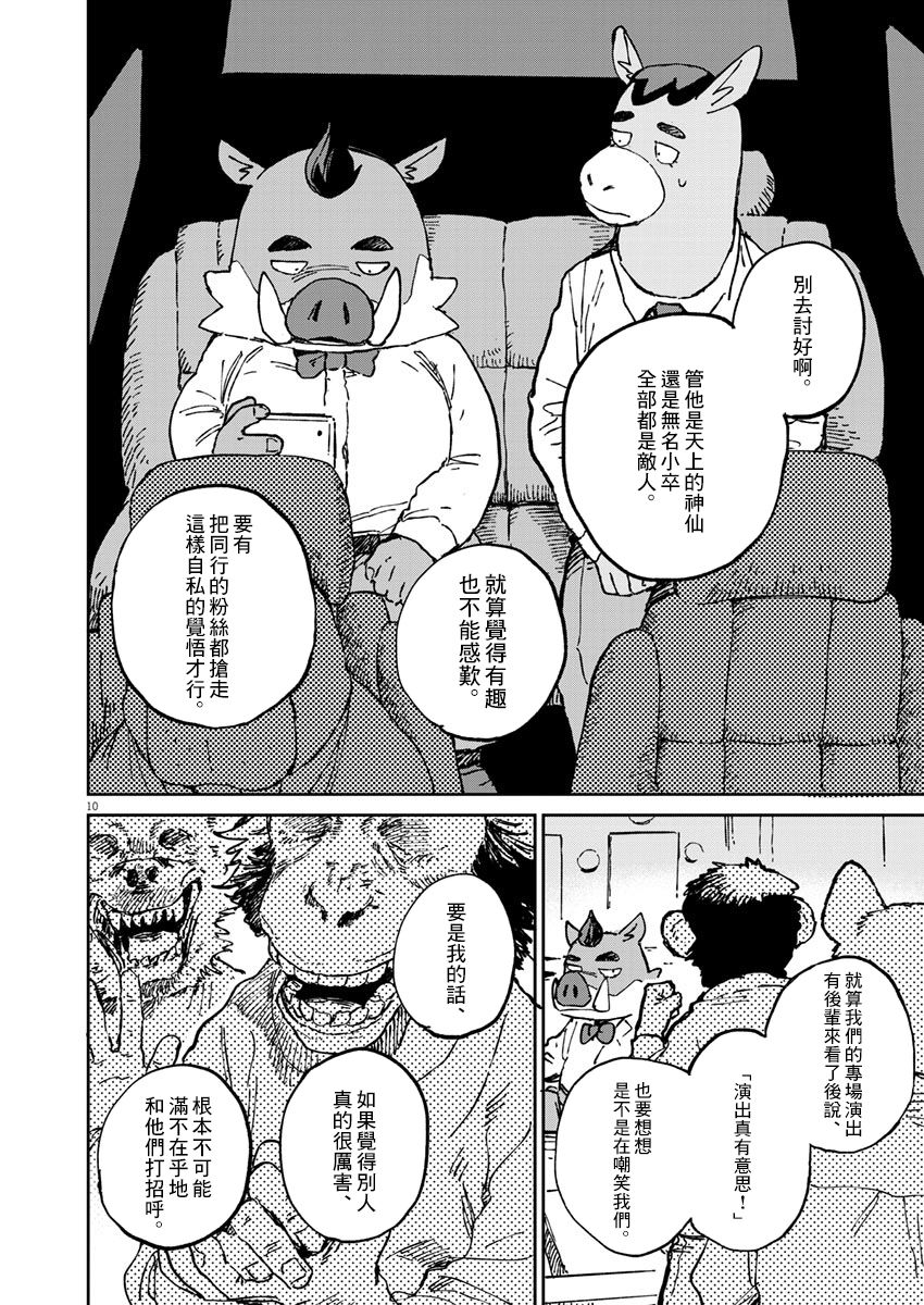 奇巧计程车漫画,第5话1图