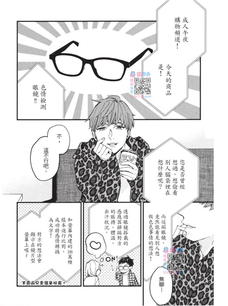 午夜购物频道漫画,第1话5图