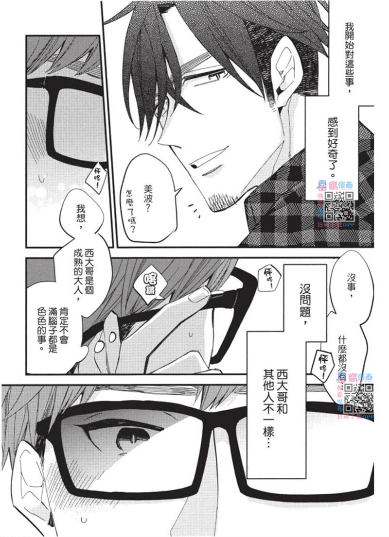 午夜购物频道漫画,第1话5图