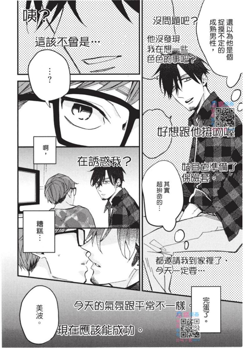 午夜购物频道漫画,第1话2图