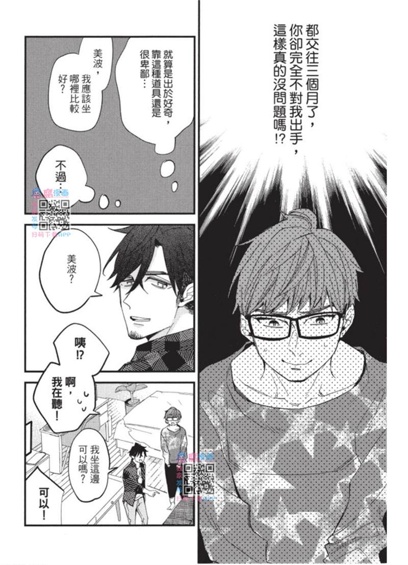 午夜购物频道漫画,第1话4图