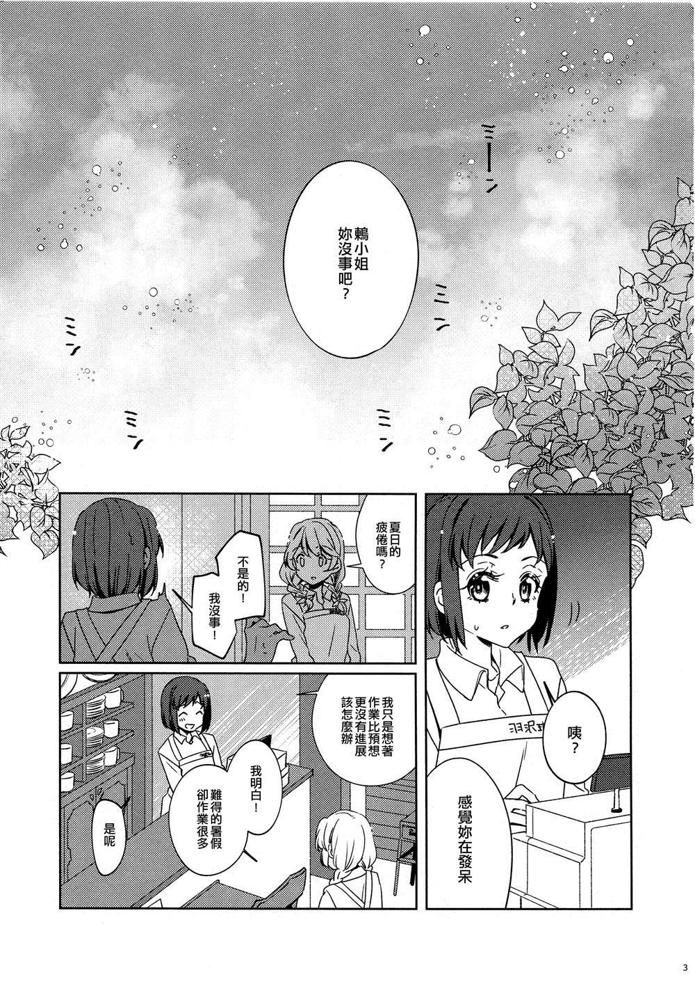 藉口 (さよつぐ纱夜鸫)漫画,第1话2图