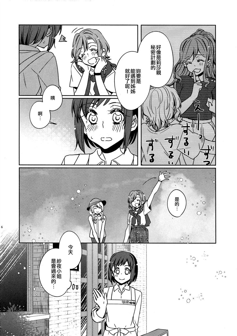 藉口 (さよつぐ纱夜鸫)漫画,第1话5图