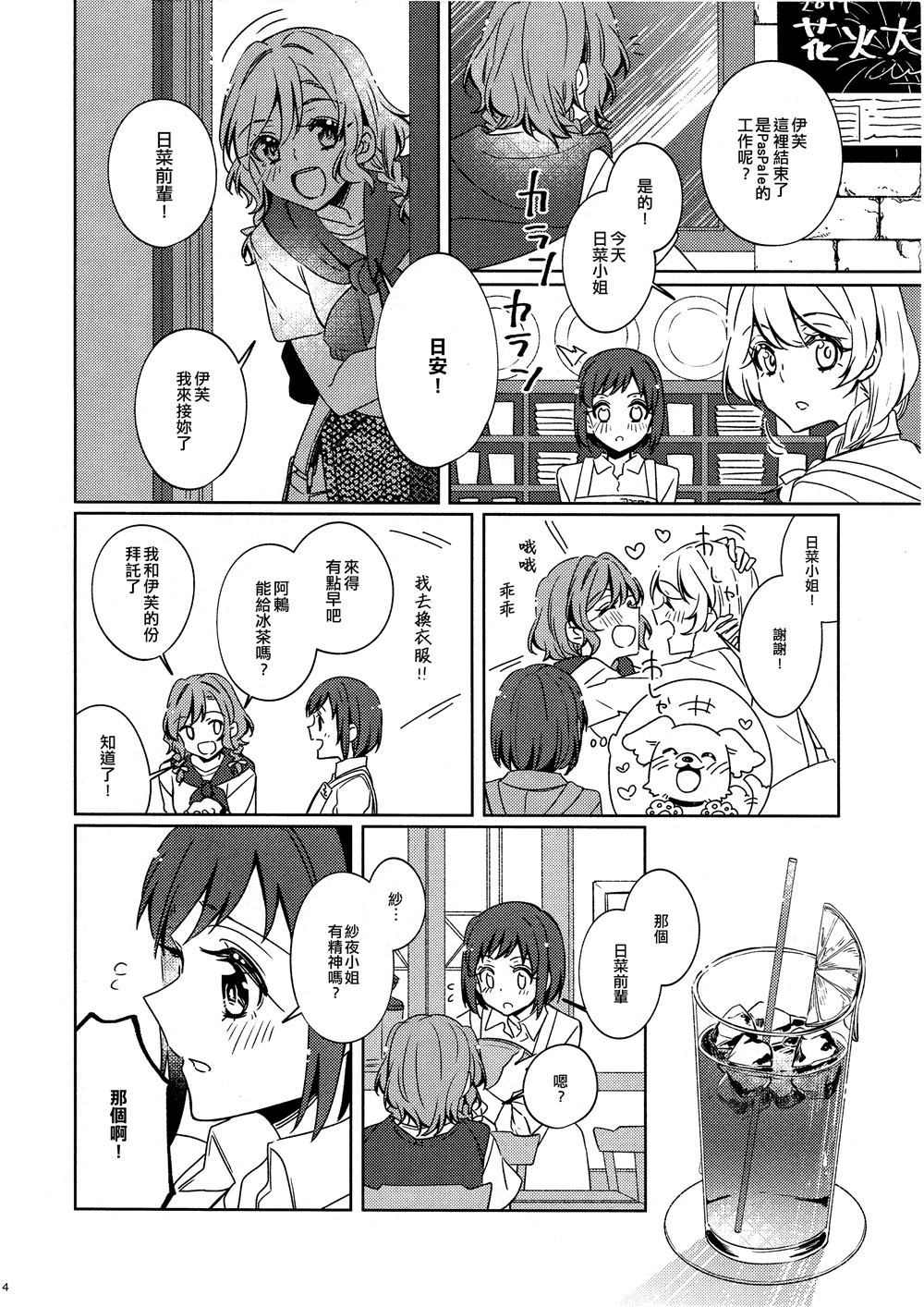 藉口 (さよつぐ纱夜鸫)漫画,第1话3图