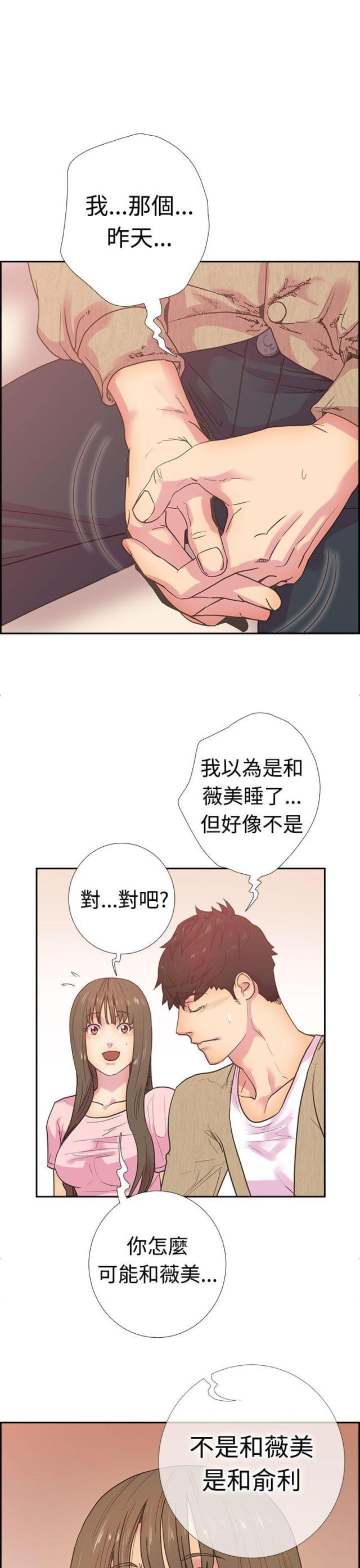 是谁干的漫画,第10话1图