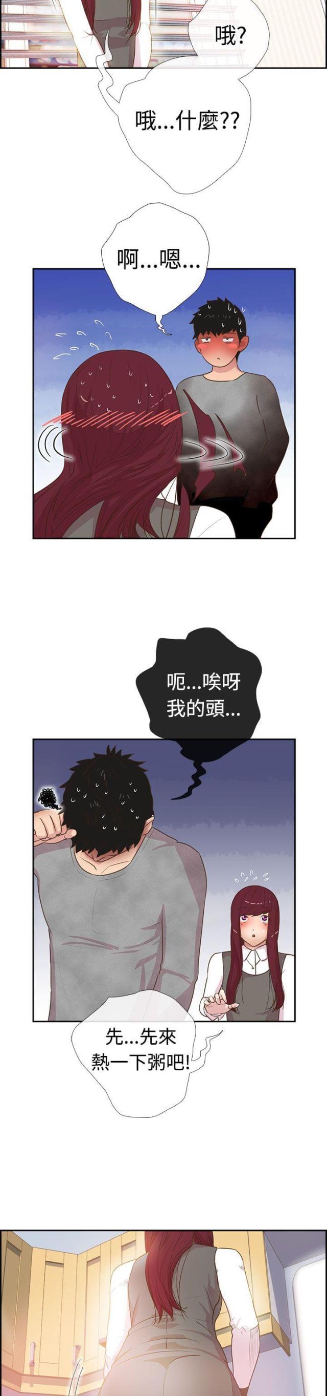 是谁干的斧头帮漫画,第3话1图