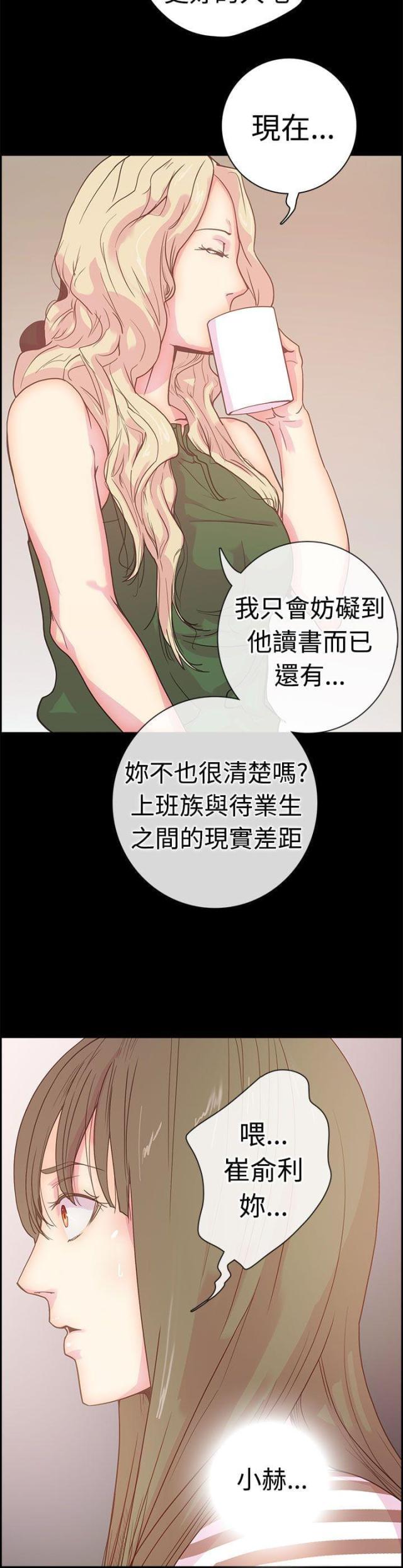 杀顾顺章全家是谁干的漫画,第7话5图