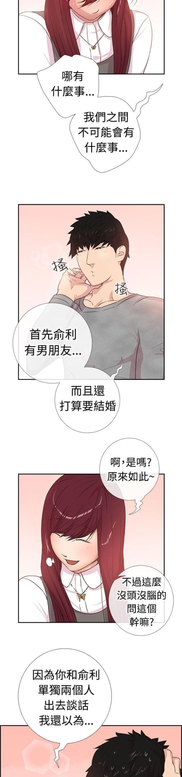 是谁干的斧头帮漫画,第3话3图