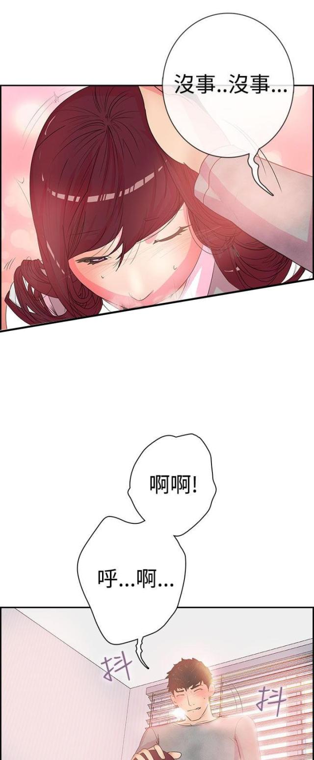 是谁干的漫画,第4话3图