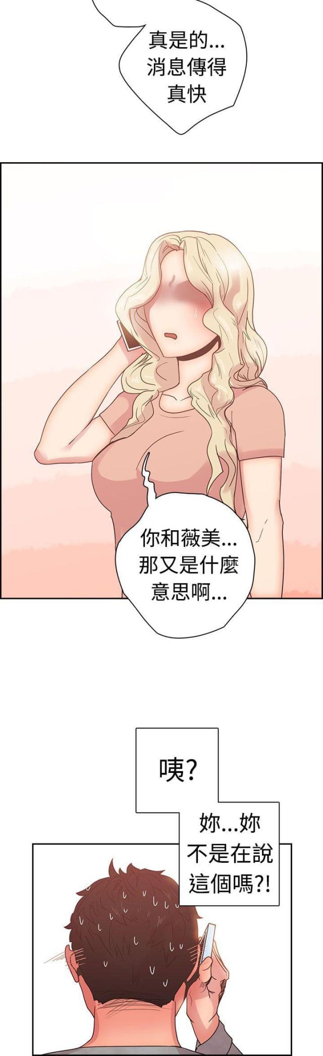 是谁干的漫画,第8话3图