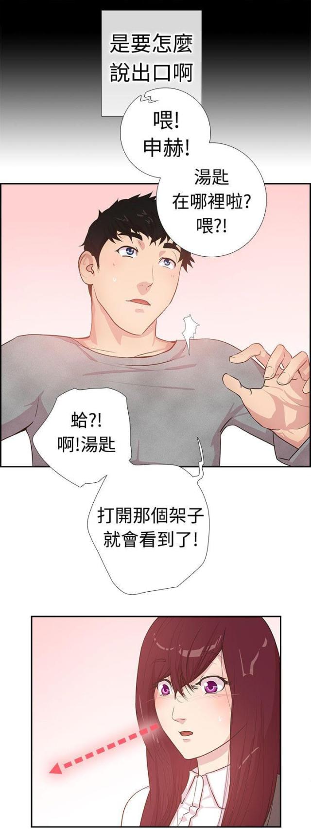 是谁干的斧头帮漫画,第3话5图