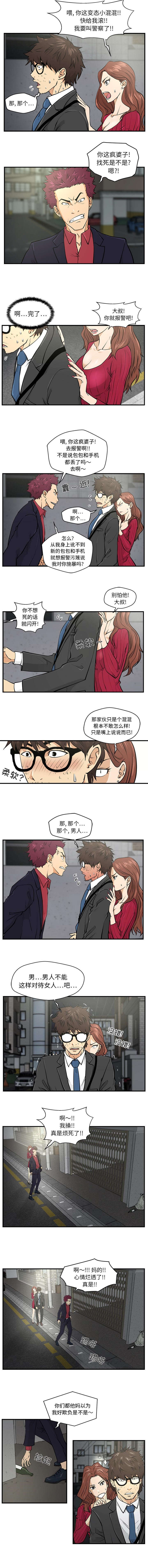 转型大作战漫画,第3章：路见不平2图