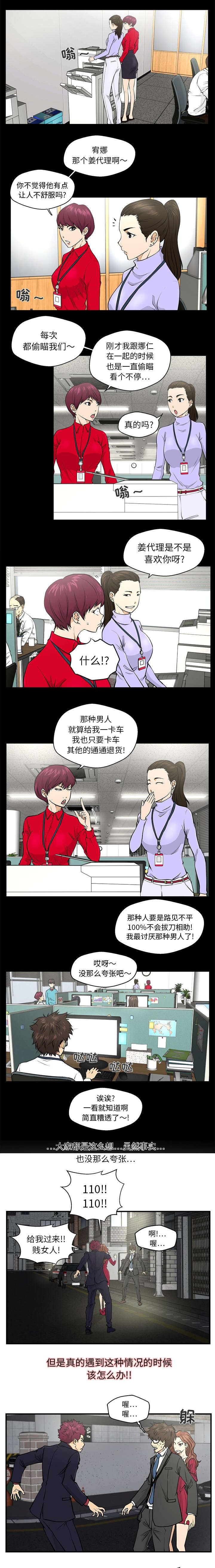 转型大作战漫画,第3章：路见不平1图