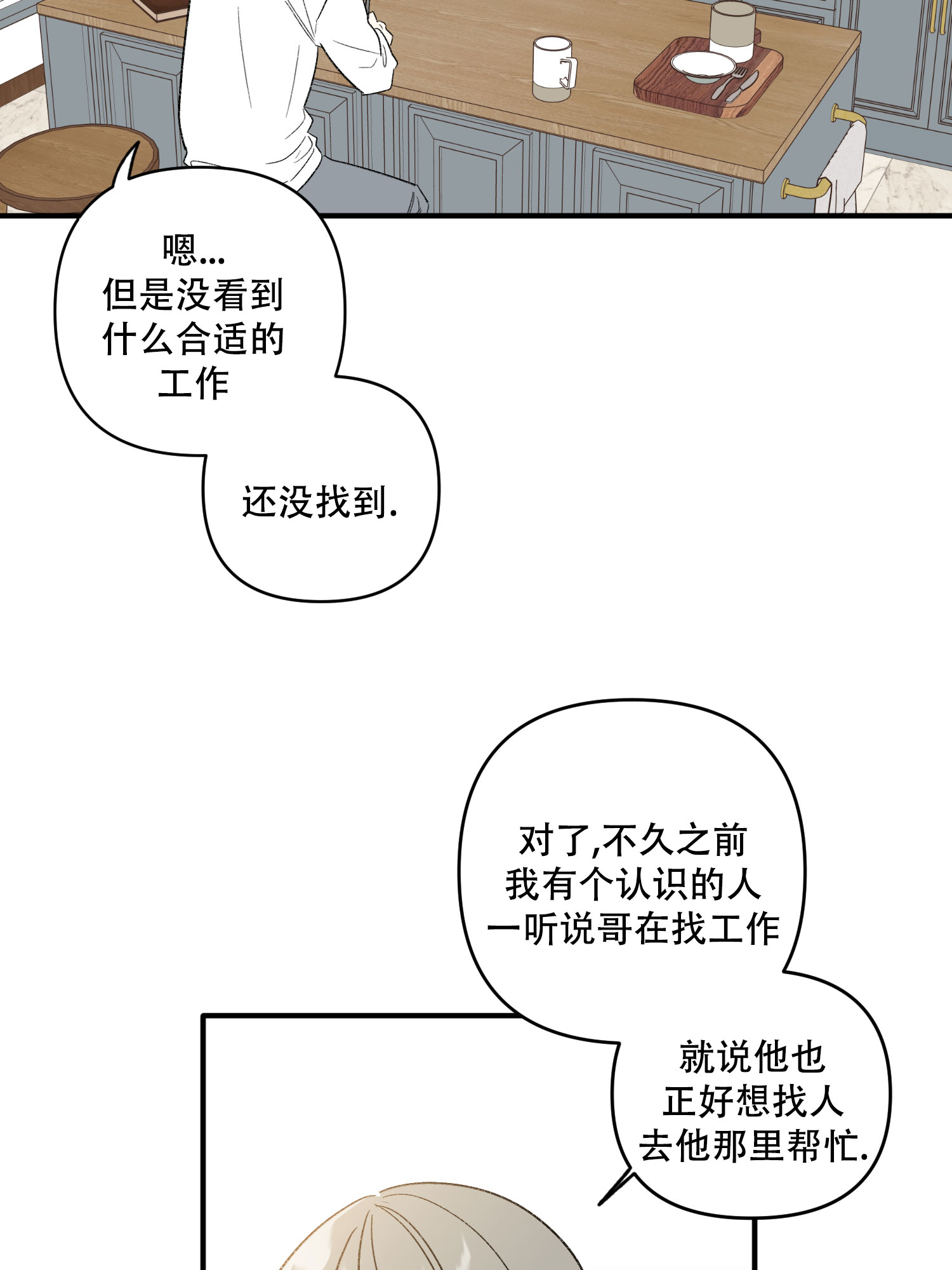 前男友是顶流免费阅读漫画,第1话2图