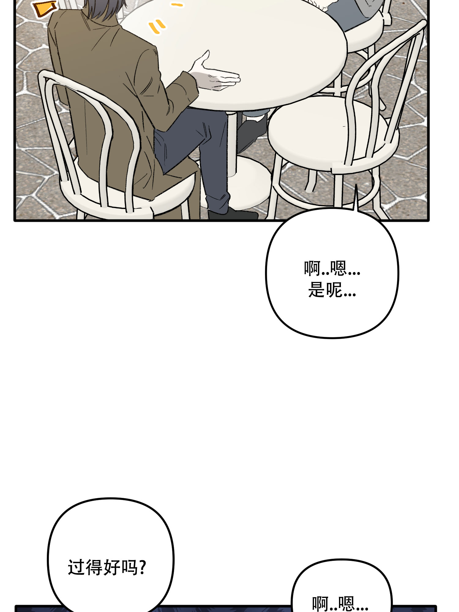 前男友打听我的近况漫画,第2话5图