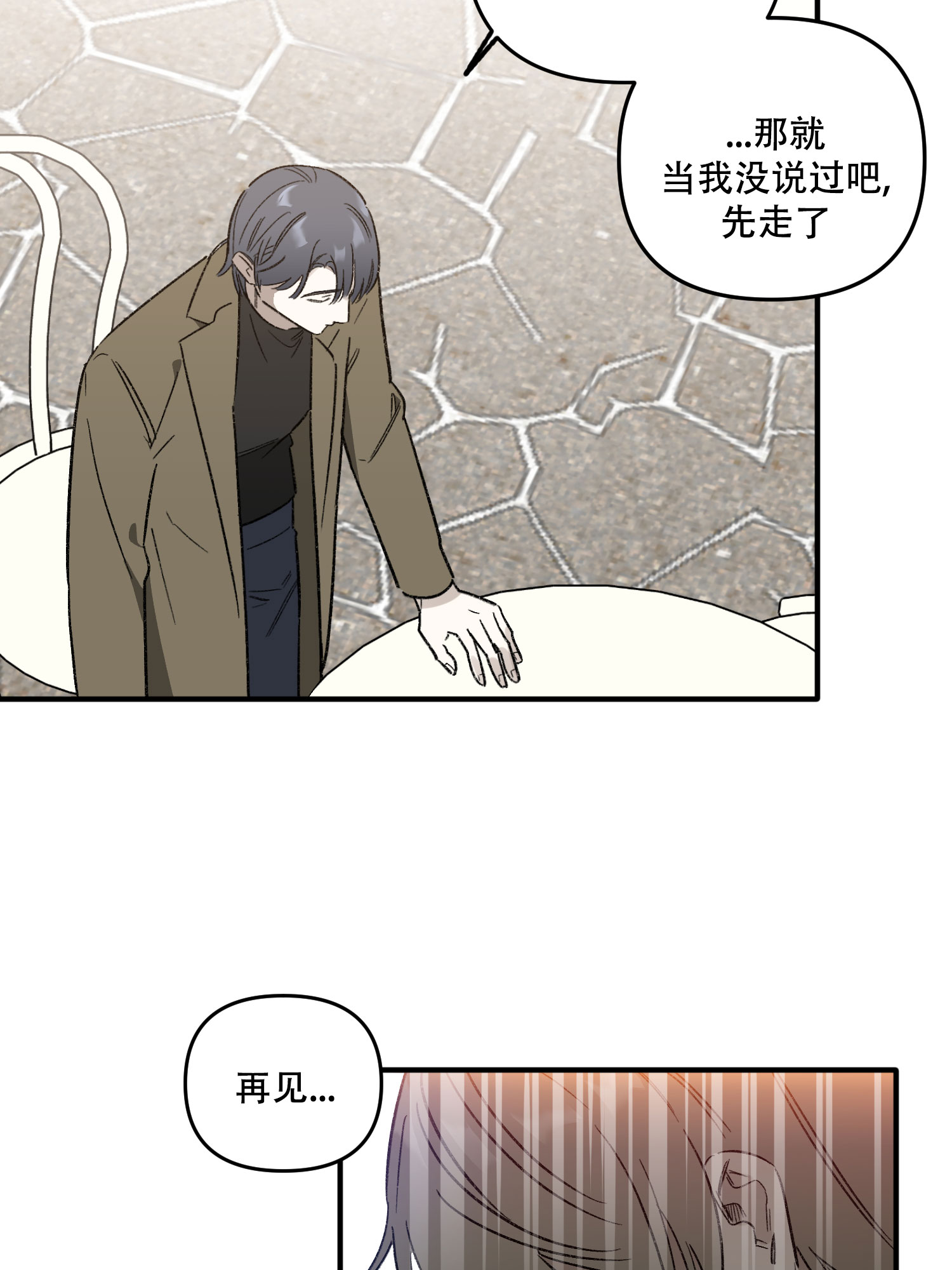 前男友打听我的近况漫画,第2话2图