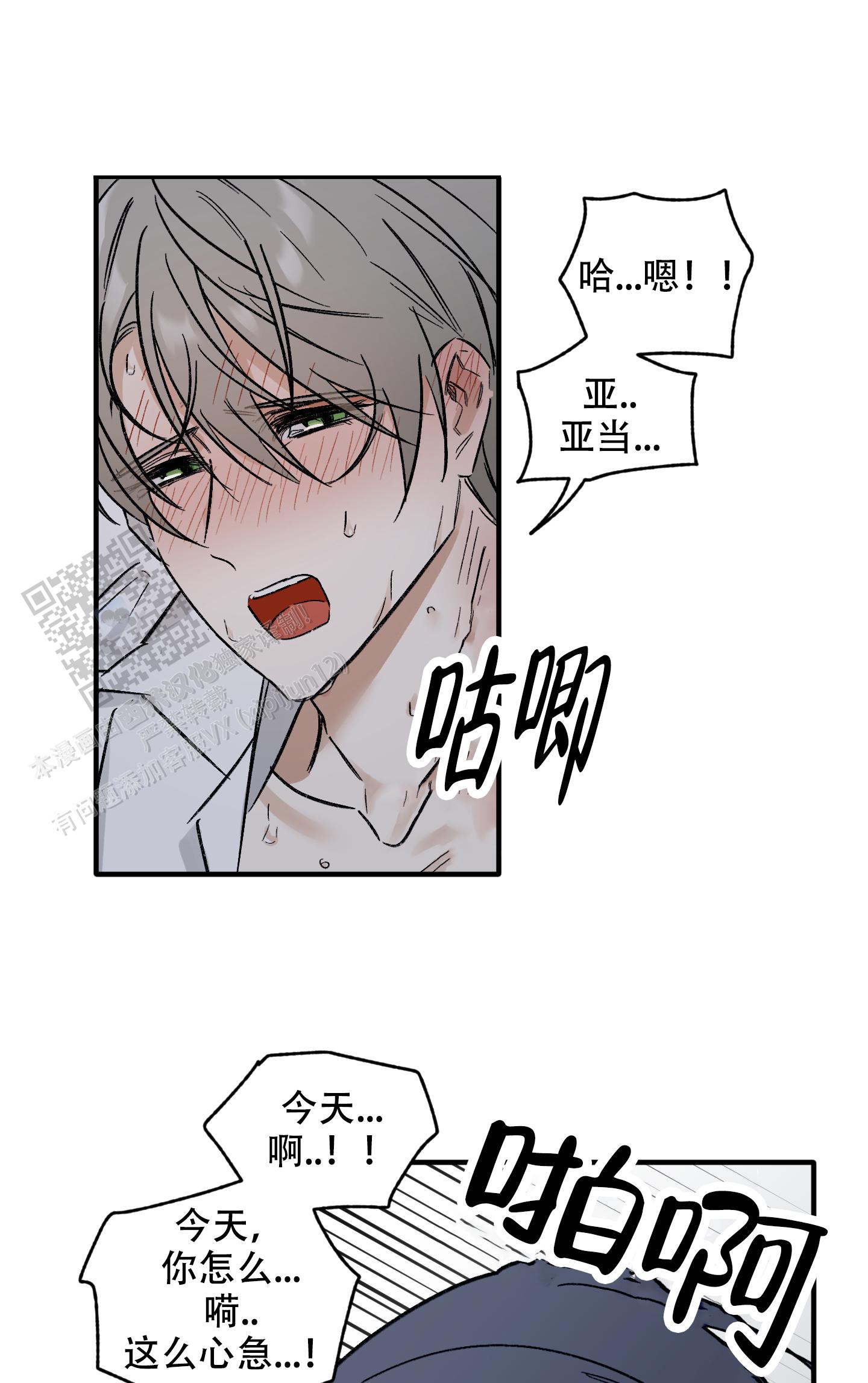 前男友攻略精彩片段漫画,第7话4图