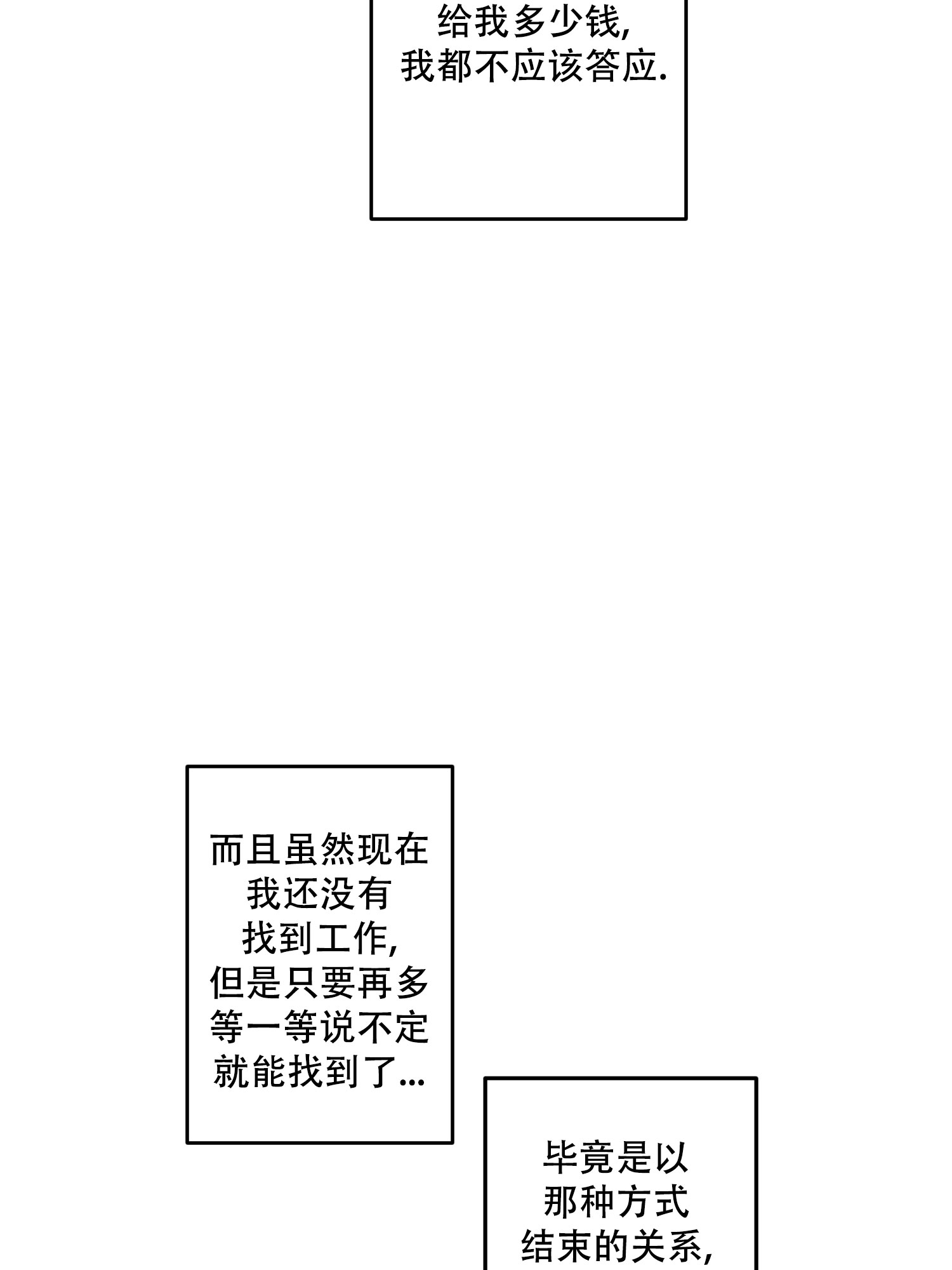 前男友打听我的近况漫画,第2话4图