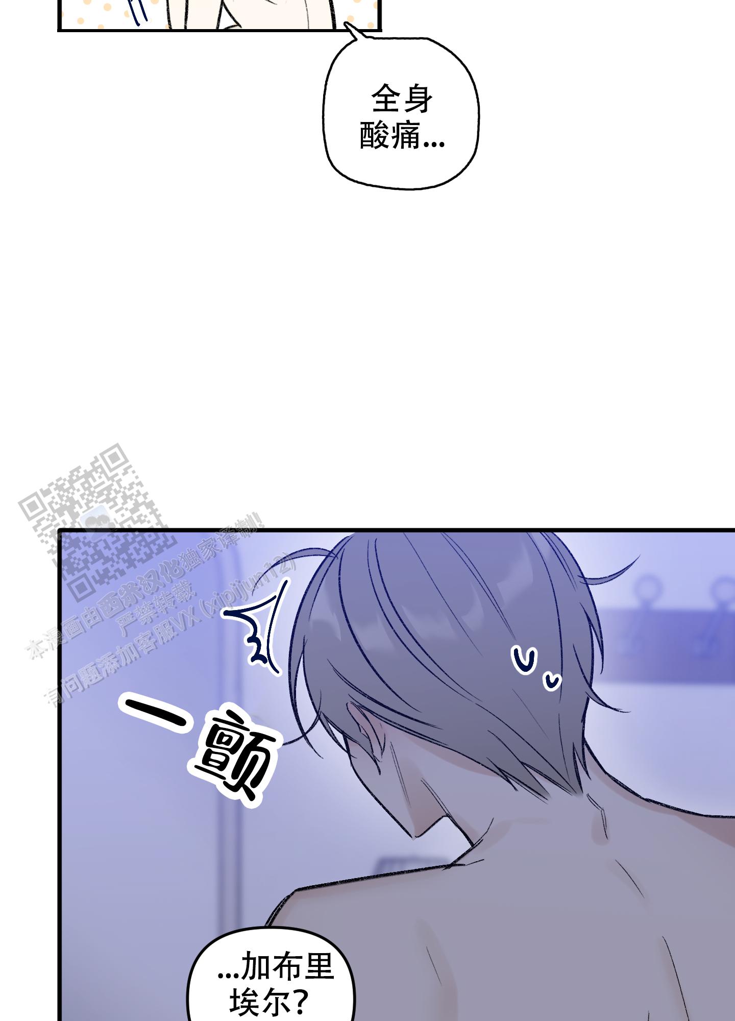 整个活吧无耻前男友攻略漫画,第8话1图