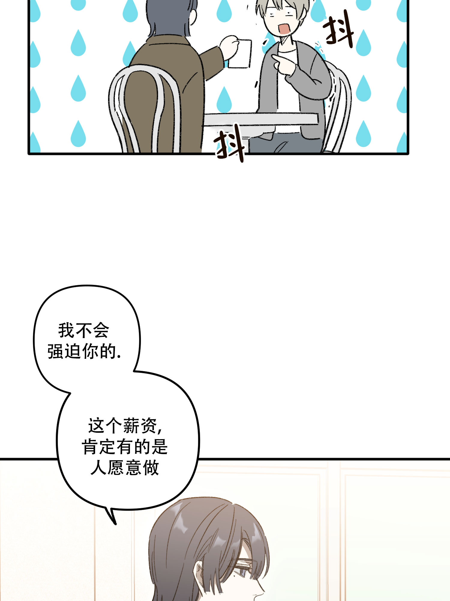 前男友打听我的近况漫画,第2话4图