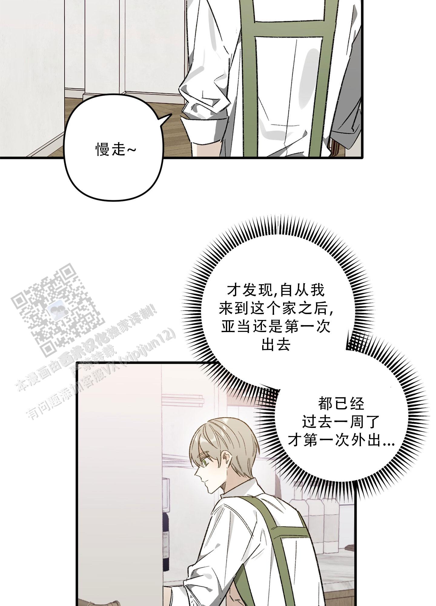 前男友说高考完聊聊漫画,第4话5图