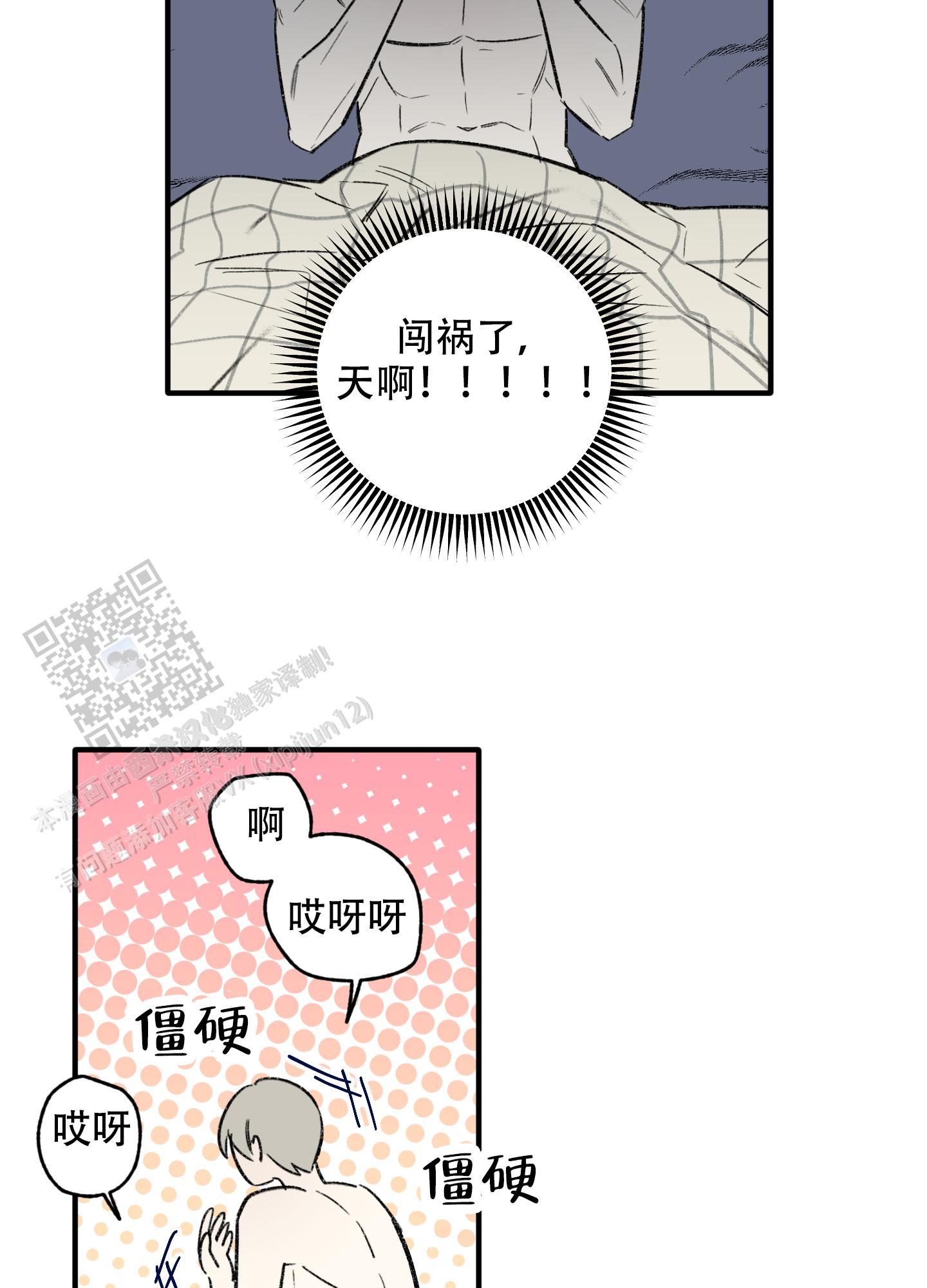 整个活吧无耻前男友攻略漫画,第8话5图