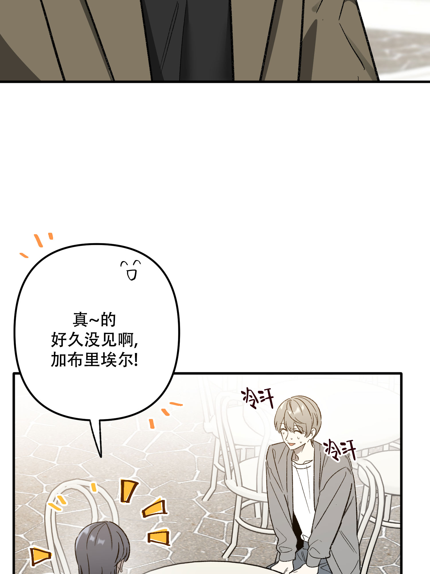 前男友打听我的近况漫画,第2话4图