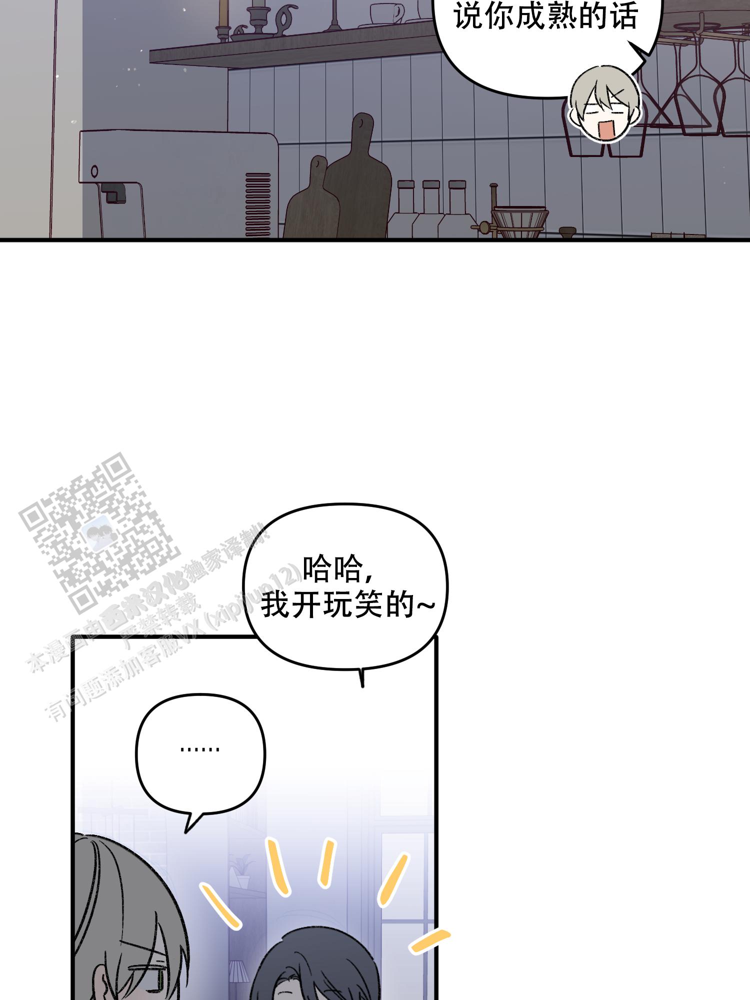 前男友的枪稳准狠小说免费阅读漫画,第5话4图