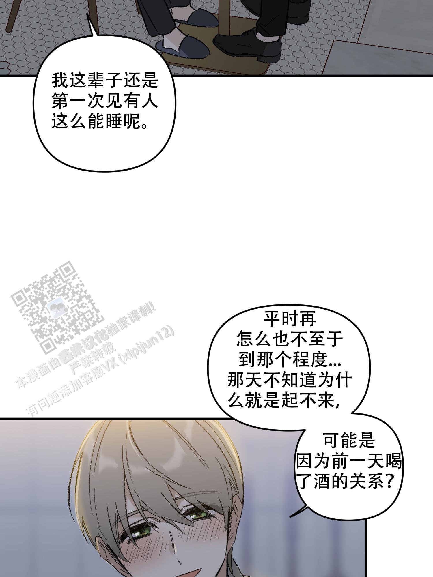 前男友攻略双男主漫画,第5话3图