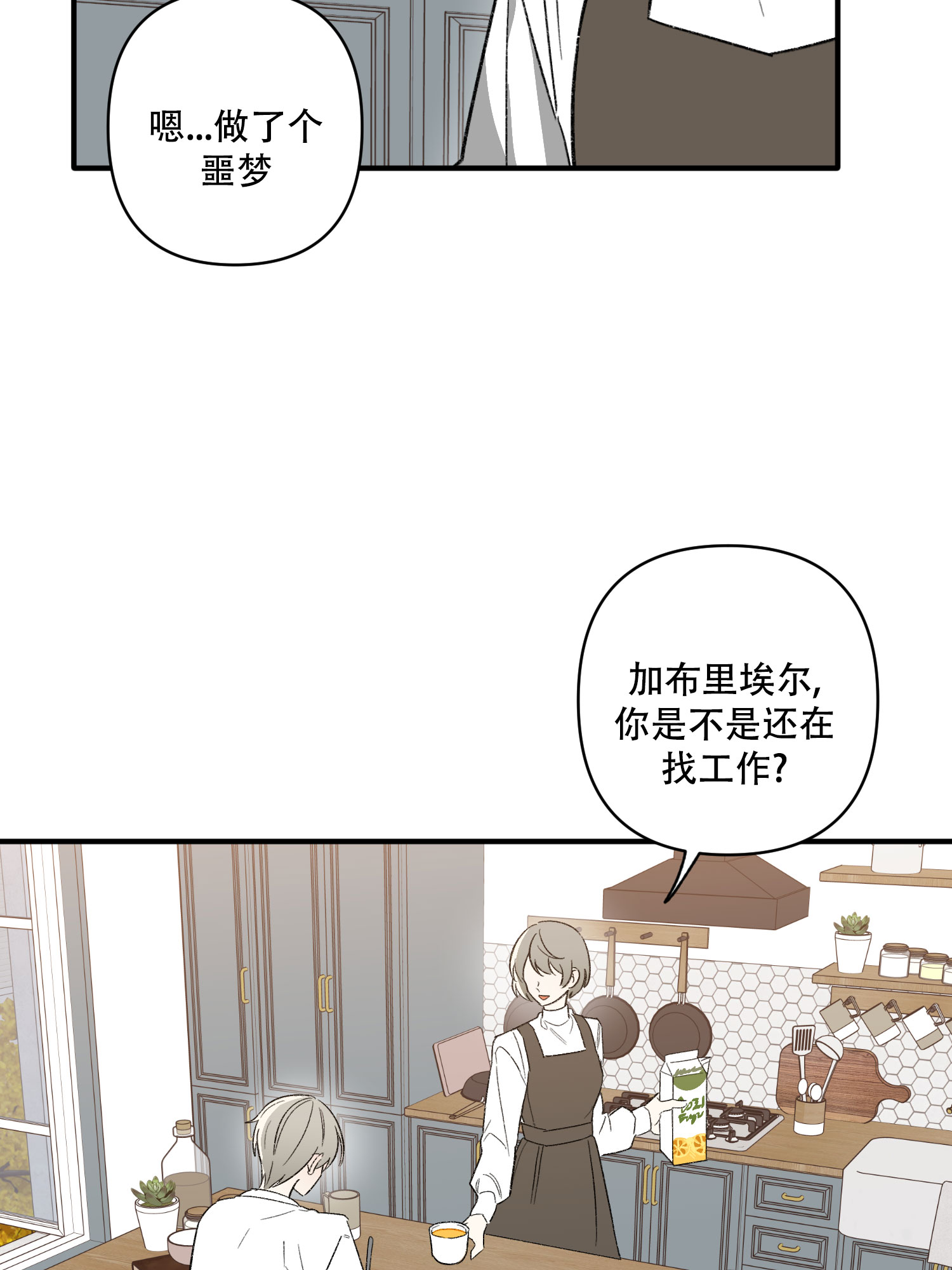 前男友是顶流免费阅读漫画,第1话1图