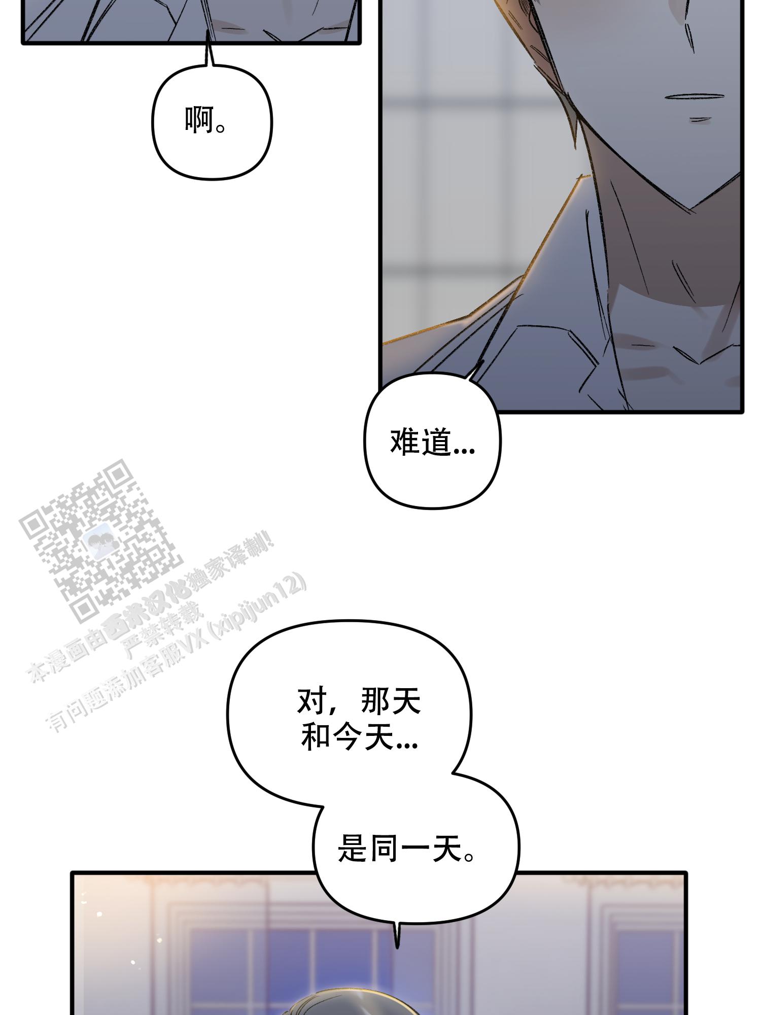 前男友的枪稳准狠小说免费阅读漫画,第5话2图