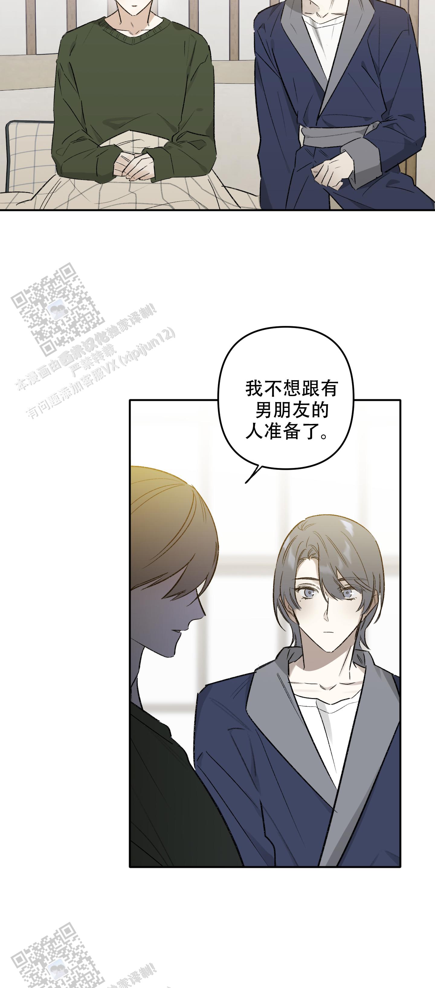 前男友是顶流小说全文阅读漫画,第9话2图