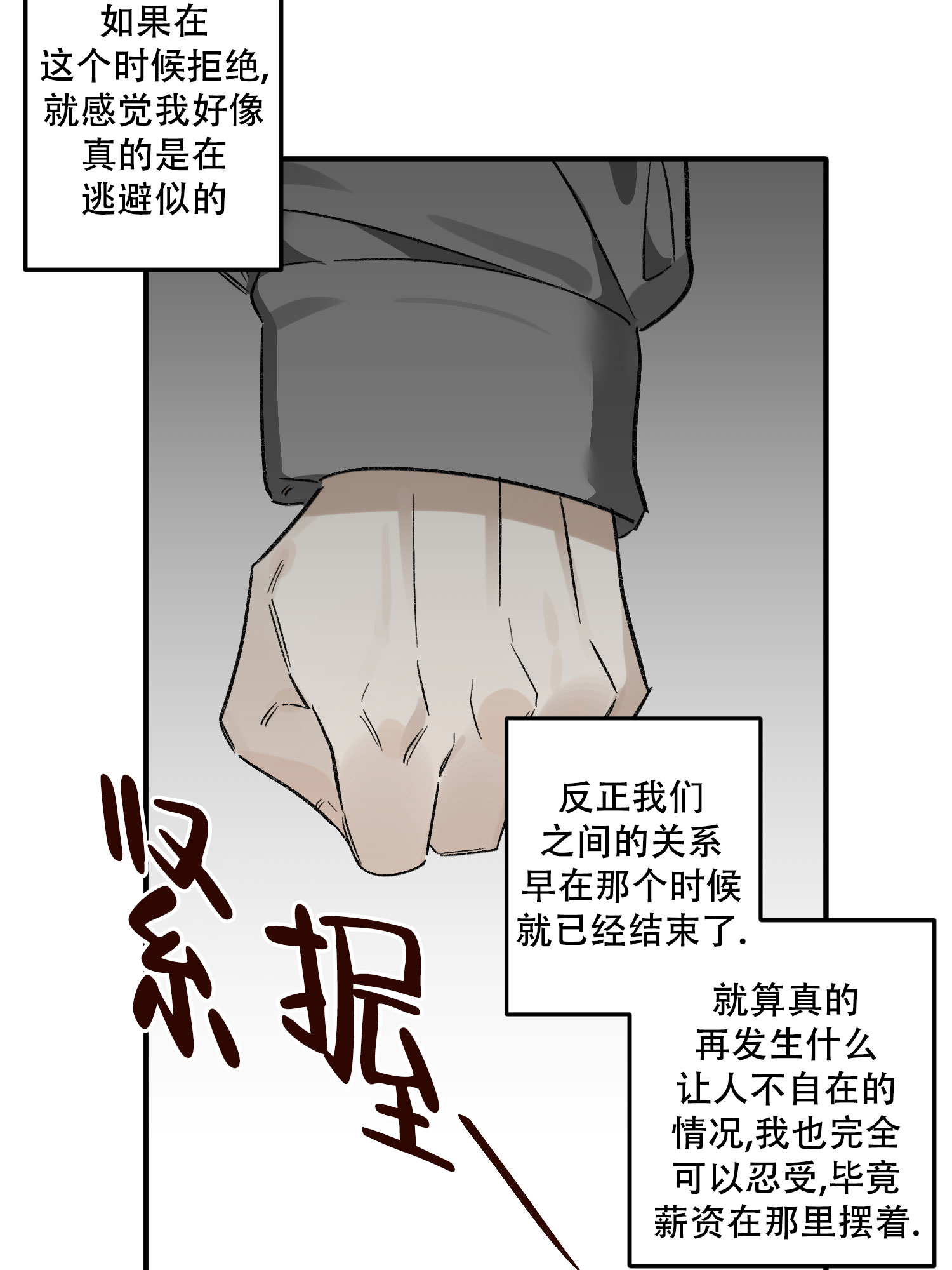 前男友打听我的近况漫画,第2话2图