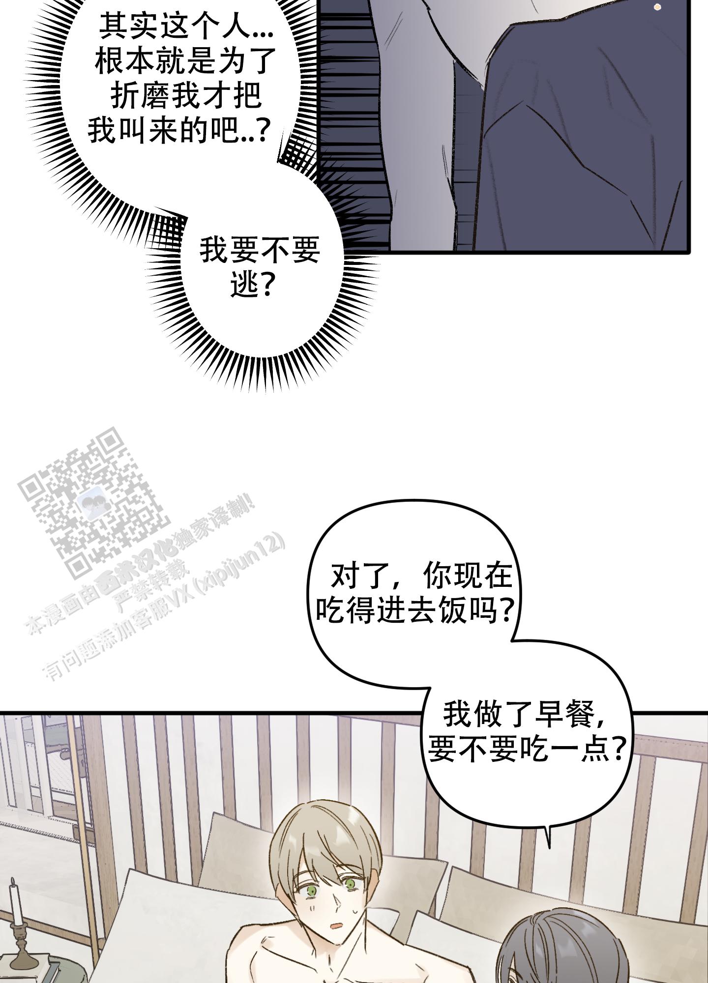 前男友是顶流小说全文阅读漫画,第9话2图