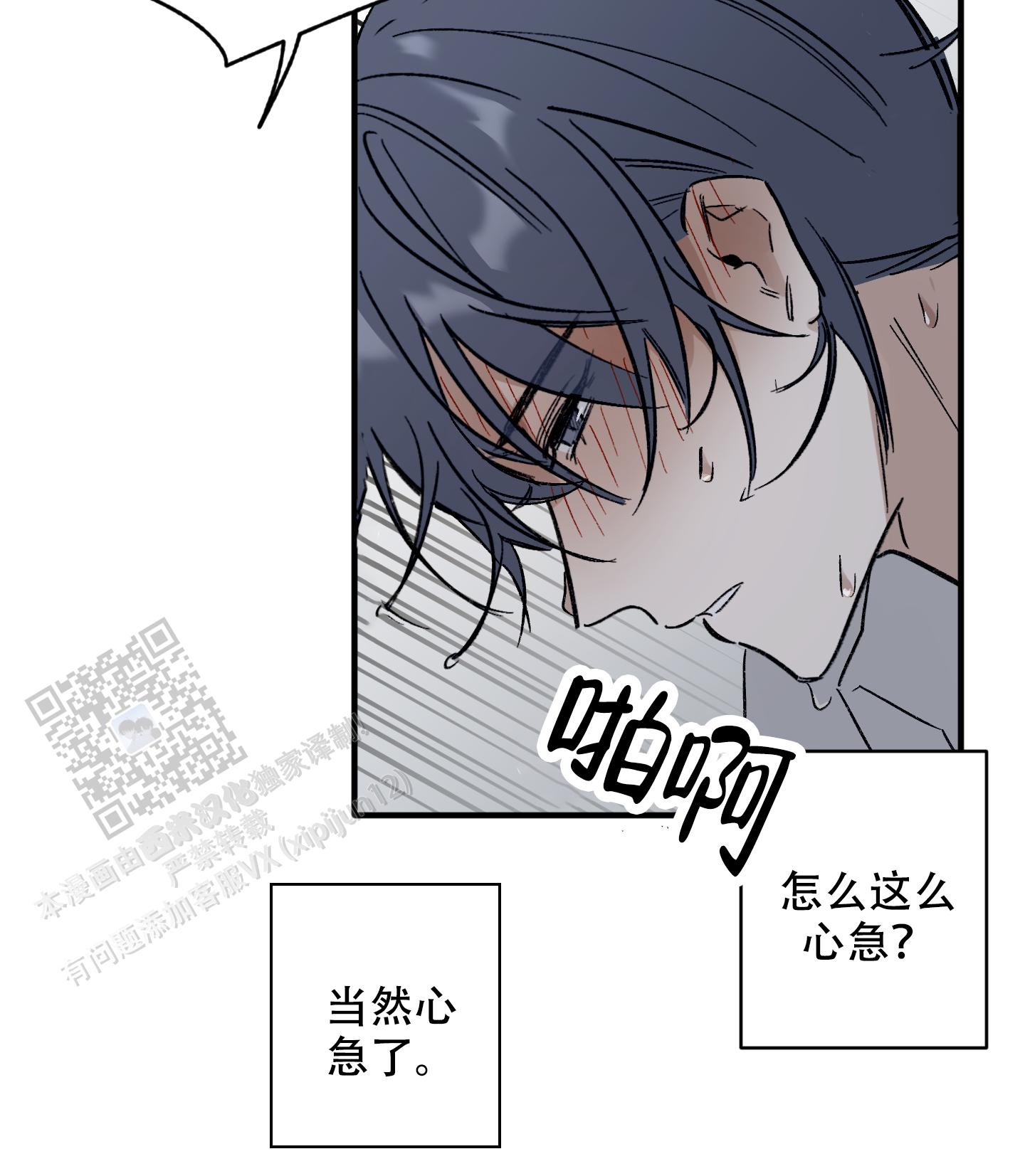 前男友攻略精彩片段漫画,第7话5图